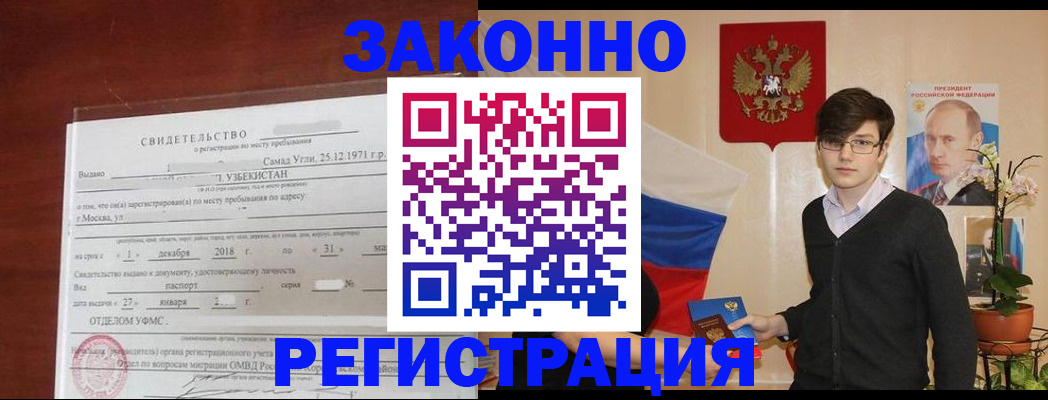 прописка ребенка в Новоалтайске