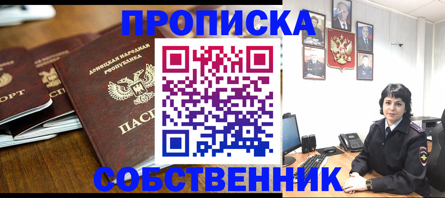 временная регистрация для школы в Новоалтайске