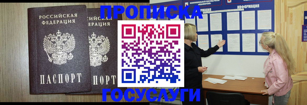 временная регистрация госуслуги в Новоалтайске